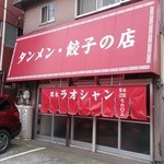 ラオシャン - 外観です