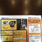 辛麺屋 桝元 - メニュー