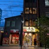 大名古屋酒場 喰海 - 