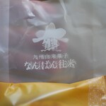 なんばん往来 - どら焼き 九州バタどら