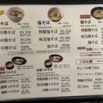 麺道 麒麟児 - レギュラーメニュー表☆