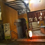 おいち深夜食堂 - 
