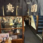 鳥園 - 