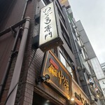 のどぐろ専門 銀座 中俣 - 