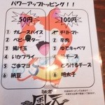 麺者 風天 - まぜそば用トッピングメニュー（2015年3月）