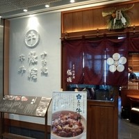 豚捨 KITTE丸の内店 - 