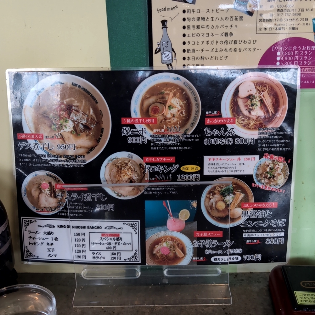 煮干し様　3点おまとめリクエスト メニュー写真 : 煮干結社 麺や 西絶豚 （西ゼットン） - 新青森