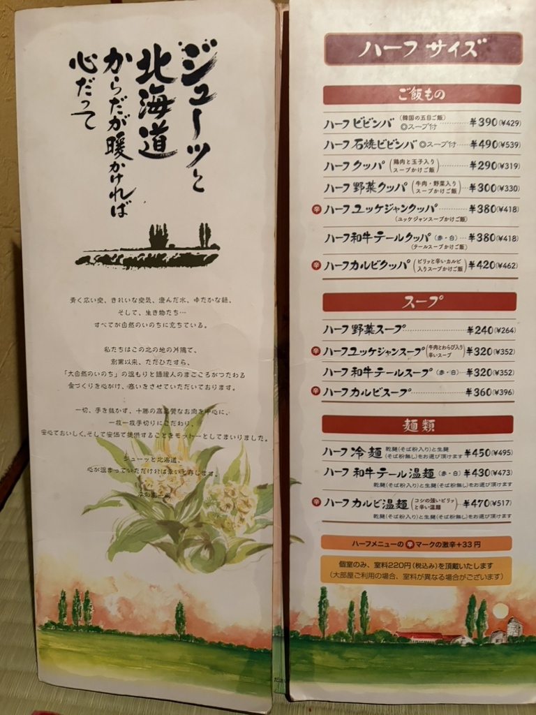 平和 園 メニュー