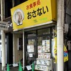 お食事処おさない - 外観