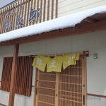 中華そば 弥太郎 - 