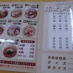 中華そば 弥太郎 - 