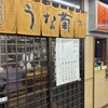 うなぎ専門店 うな菊 - 