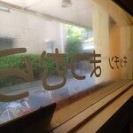 キッチンまつむら - 
