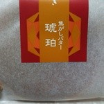 丹坊 - 焦がしバター