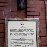 和黒 北野坂本店 - 