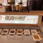 張亮麻辣燙 - 