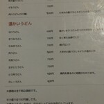 手打うどん 松屋 - 