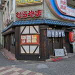 むらやま - 