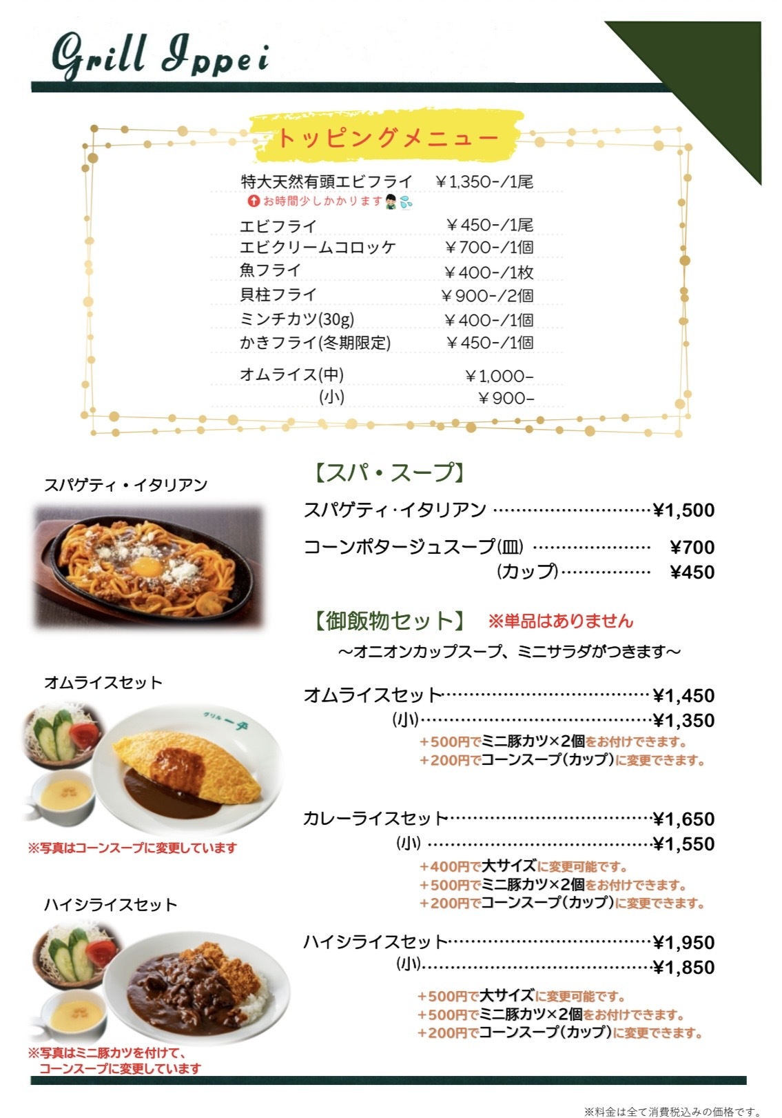 グリル 一平 元町 店