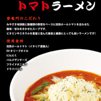登竜門 - チーズとろけるトマトラーメン ６５０円 みやざき地頭鶏のガラとモミジからとった黄金スープに完熟ホールトマトを合わせた酸味・甘みをきかせたスープです。
ビタミンやミネラルを豊富に含んだ健康に良いラーメンです。