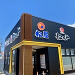 松屋 松のや - 
