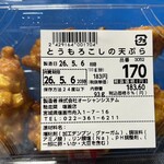 馳走菜 - 「とうもろこしの天ぷら」