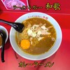 和歌 - カレーラーメン生玉子トッピング