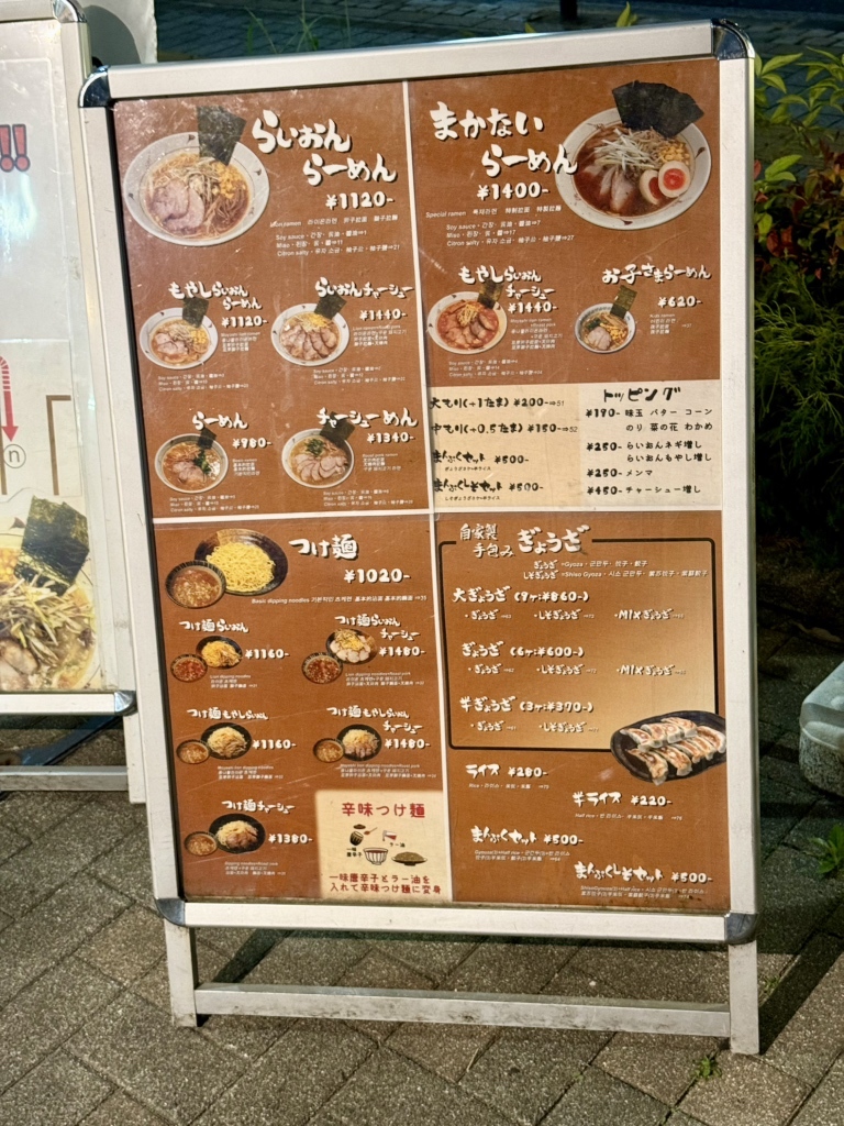 らいおん ラーメン 府中
