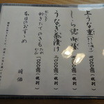 うなぎ亭 友栄 - メニュー１