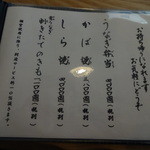 うなぎ亭 友栄 - メニュー３