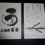 うなぎ亭 友栄 - お店の名刺