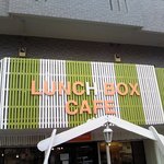 LUNCH BOX - 玄関上 お店の看板 アップ♪ｗ