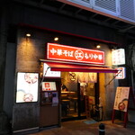 ちえちゃんラーメン - 