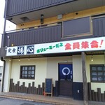 定食屋 揚心 - 