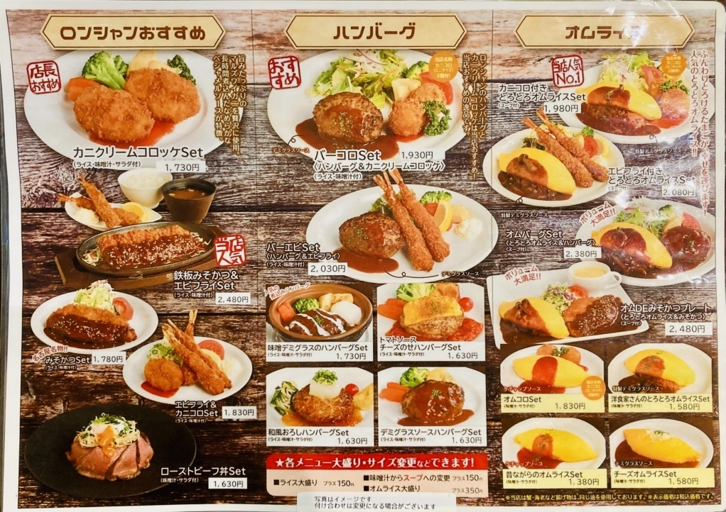 メニュー写真 : 洋食家ロンシャン JR名古屋駅店 （ヨウショクヤ