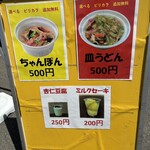 リンガーハット 工場直売所 - 