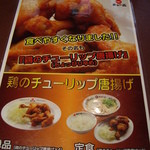 天下一品 - メニュー増えてました