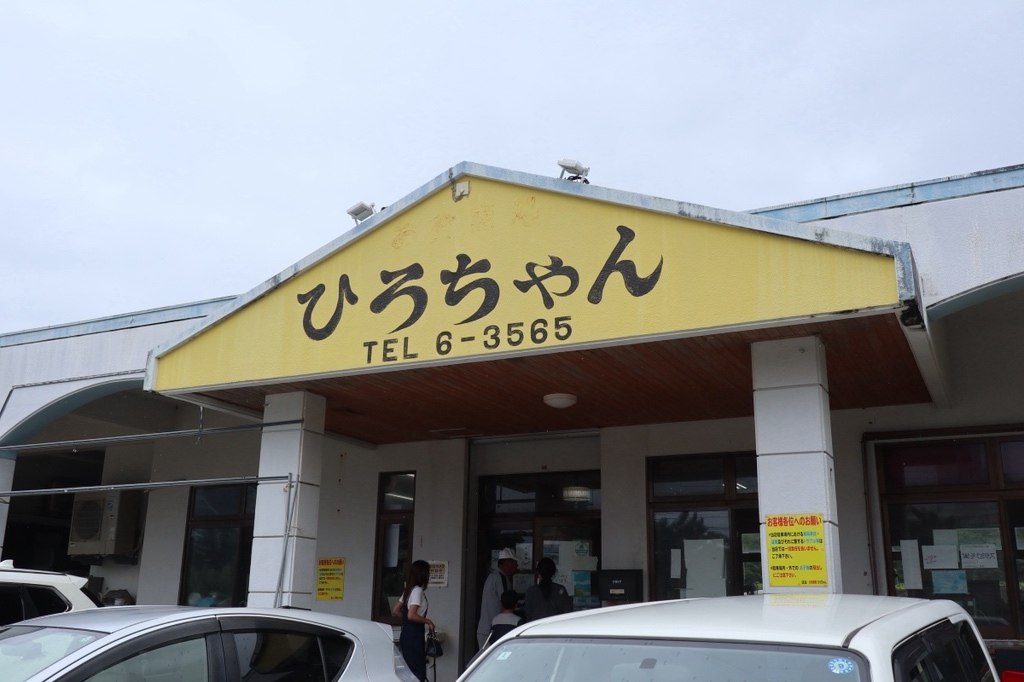 写真 4ページ目 : ひろちゃん - 宮古島市/食堂 | 食べログ