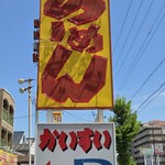 かいすい - 