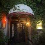 民芸茶屋 シャローム - 