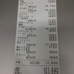 くし家串猿 - レシート。今日は一人3000円強。