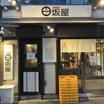 味噌麺処 田坂屋 - 