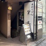 葉隠 - 