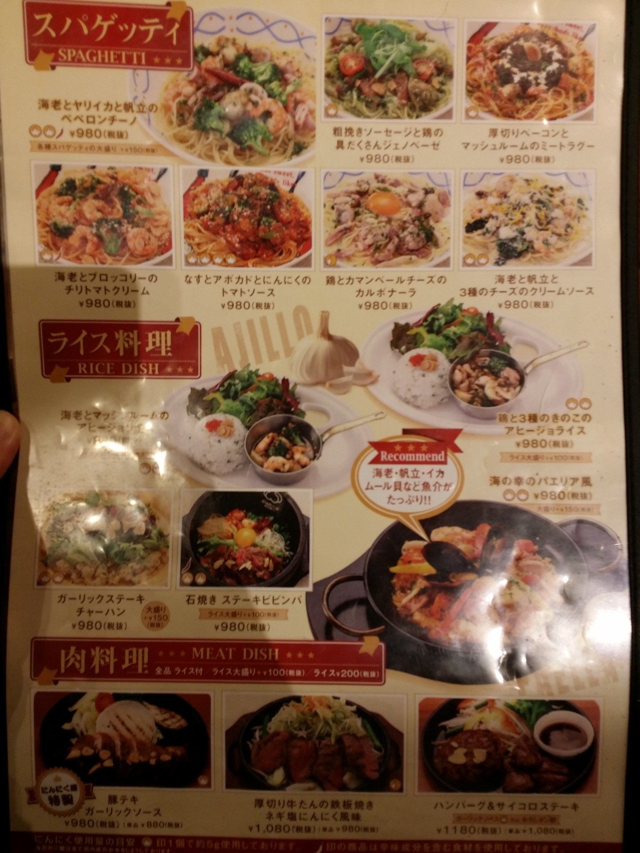 メニュー写真 : 【閉店】にんにく屋 五右衛門 HEPファイブ店 - 大阪