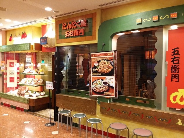 外觀的照片 Ninnikuyagoemon 食べログ 繁體中文