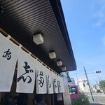 志”満ん草餅 - 