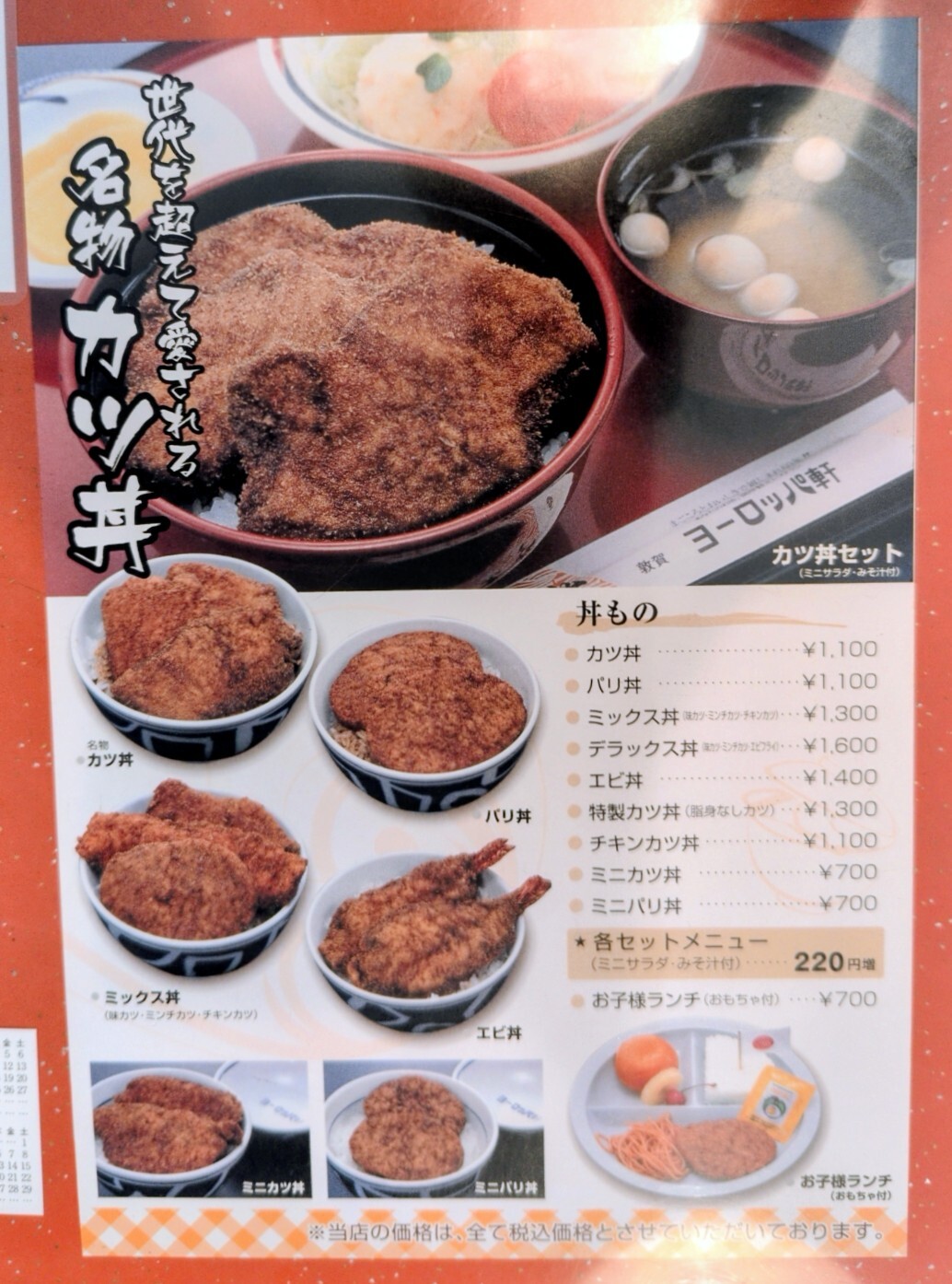 敦賀 ヨーロッパ 軒 メニュー
