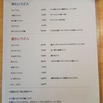 手打うどん 松屋 - 
