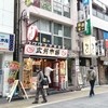 広州市場 西新宿店