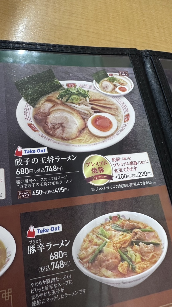 メニュー写真 : 餃子の王将 阪急高槻店 - 高槻市/中華料理 | 食べログ